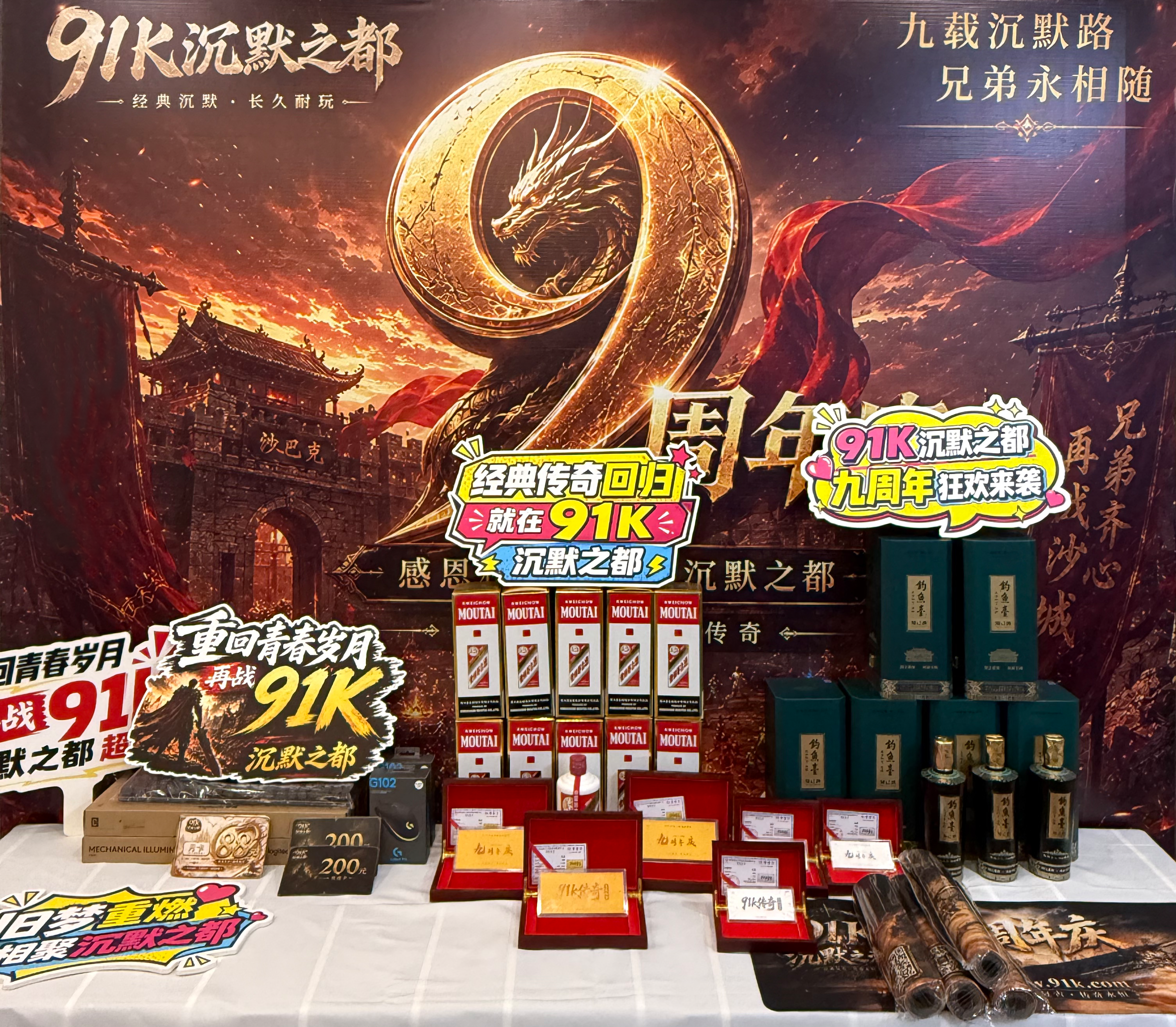 九周年庆典